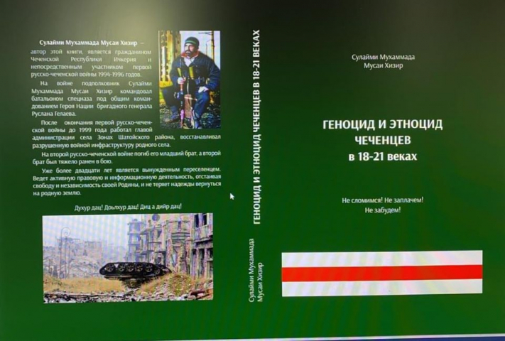 Mayrbek Taramov/Фейсбук: В Україні видано книгу авторства офіцера Збройних сил Чеченської Республіки Ічкерія Хізіра Сулейманова 