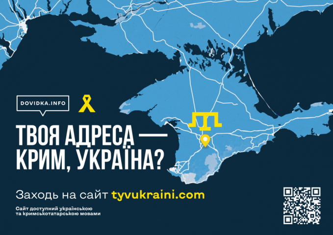 Платформа, яка допомагає жителям окупованого Криму залишатися на зв’язку з Україною «Ти в Україні» запустив кримськотатарську версію