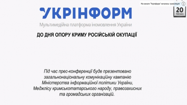 Ко Дню сопротивления Крыма российской оккупации состоится международный форум