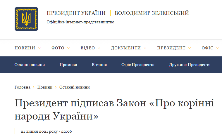 Президент підписав Закон «Про корінні народи України»