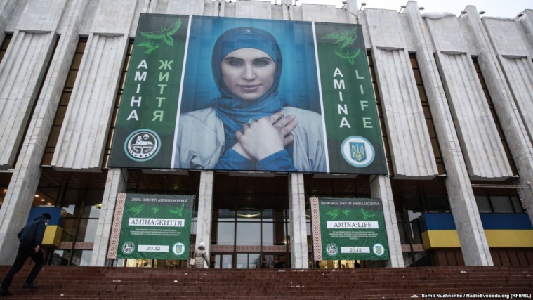 Гимн Украины и мусульманская молитва: В Киеве открылась выставка в память об Амине Окуевой