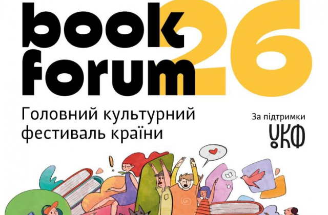 Не пропустите мероприятия по крымской и крымскотатарской тематики на «26 BookForum»