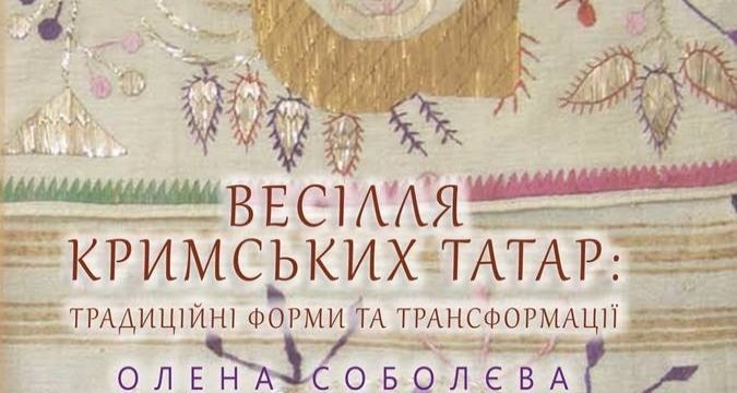 Вийшла в світ монографія про весіллях кримських татар