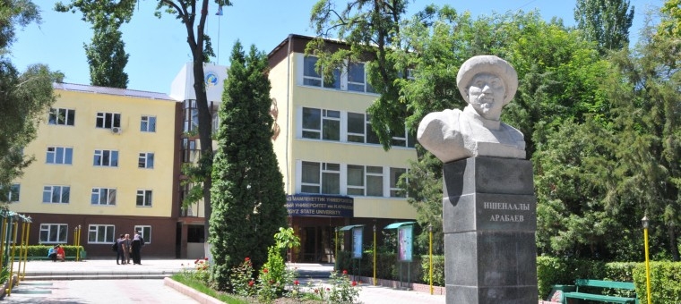 Кыргызский Государственный университет им. И.Арабаева