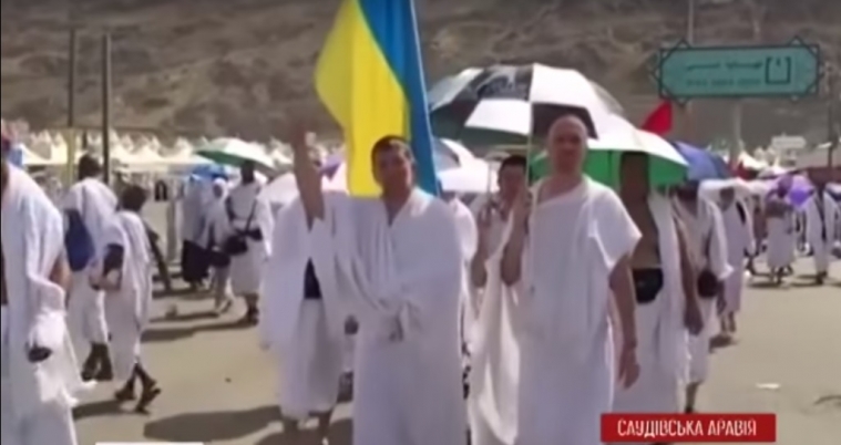 На горі Арафат біля Мекки українським мусульманам кричали "Слава Україні!"