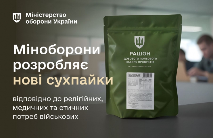 У раціоні військовослужбовців з’являться халяльні, кошерні та рослинні сухпайки