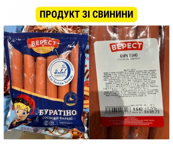 У супермаркетах на Одещині виявили сосиски зі свинини з маркуванням «халяль»