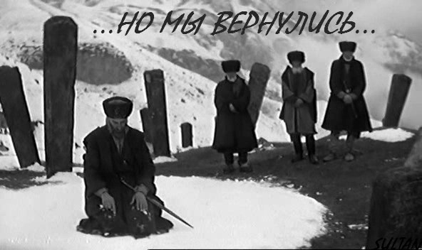 8 березня — трагічний день в історії балкарського народу