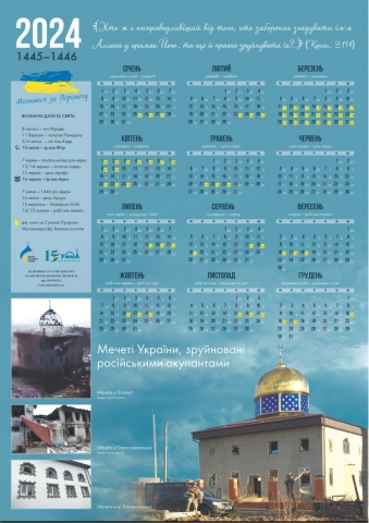Українські мечеті, зруйновані Росією, на календарі ДУМУ «Умма»