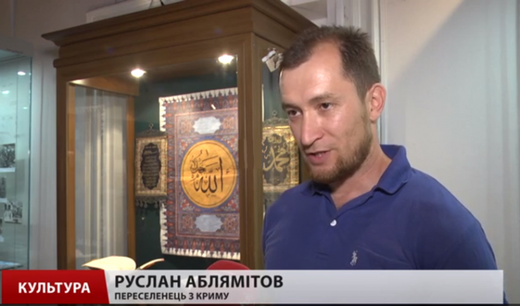 Кримські татари експонують у Львові речі, які вдалося вивезти з окупованого Криму