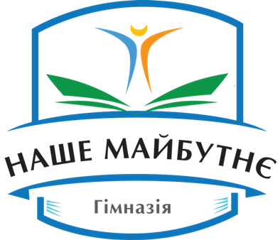 Гімназія «Наше майбутнє» готова надавати освіту очно, онлайн і в домашніх умовах