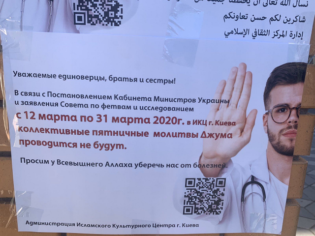 «Моліться у своїх домівках» — як українські мусульмани відреагували на пандемію коронавірусу та карантин