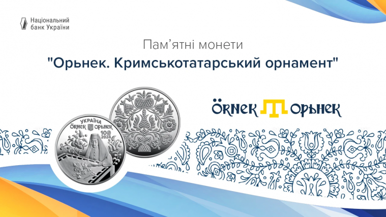 Нацбанк України презентував пам’ятні монети «Орьнек. Кримськотатарський орнамент»