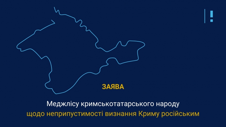 «Будь-яке визнання Криму російським неприпустиме» — Меджліс