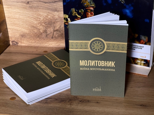 У Києві вийшов друком «Молитовник воїна-мусульманина»