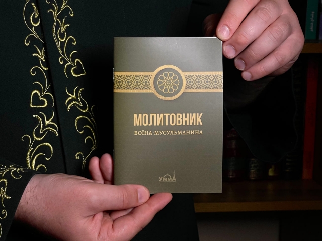 У Києві вийшов друком «Молитовник воїна-мусульманина»