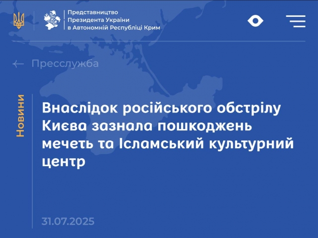 «Черговий воєнний злочин Росії» — українські державні інституції та суспільство відреагували на удар по головній мечеті Києва