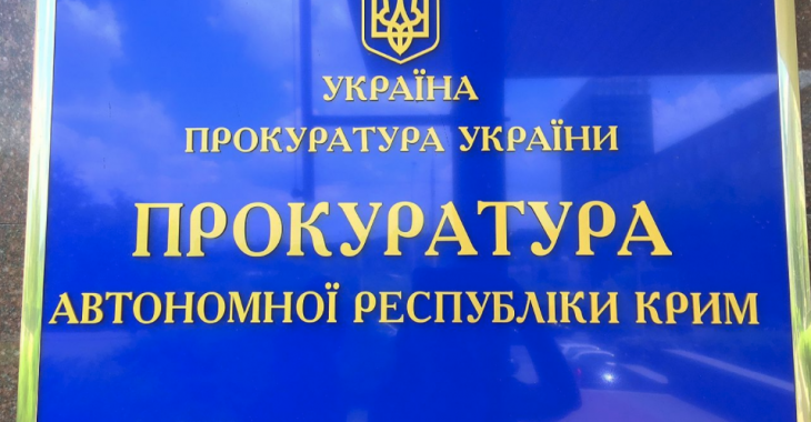 Прокуратура Крыма обратилась к переселенцам с просьбой оказать содействие в расследовании уничтожения или присвоения их имущества