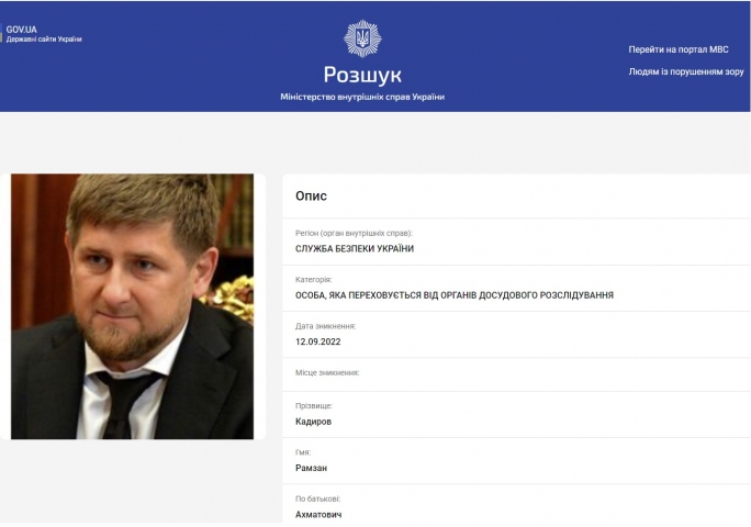 СБУ объявила главу Чечни в розыск — Кадырову «светит» пожизненный срок