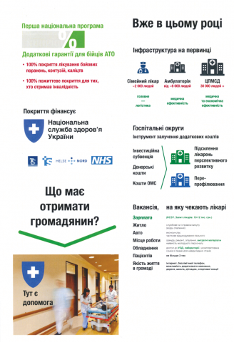 В Україні реформа охорони здоров’я є одним з найактуальніших питань