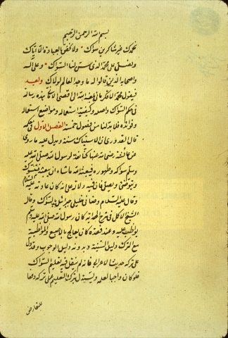 Dental Care in Islamic Medical Science: Muhammad al-Aqkirmani (d. 1760) and his Risalah fi hukm al-Siwak