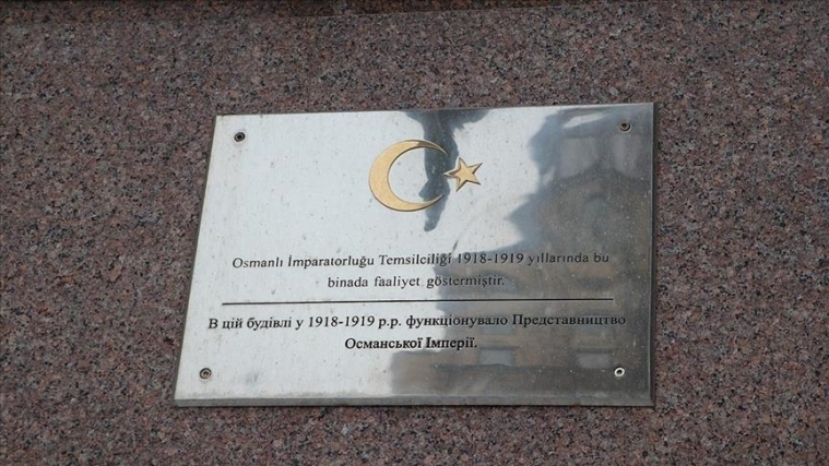 © Агентство Анадолу: Мемориальная доска на здании в Киеве, где ранее располагалось представительство Османской империи 
