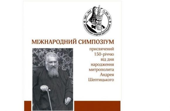 Розпочав роботу Міжнародний симпозіум, присвячений Митрополиту Андрею Шептицькому