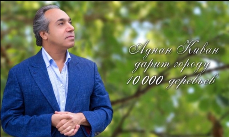 Акция «Озелени Одессу с Аднаном Киваном»