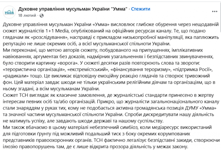 Маніпуляція чи розслідування? Дискусія довкола сюжету ТСН