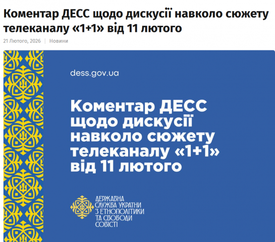 Маніпуляція чи розслідування? Дискусія довкола сюжету ТСН