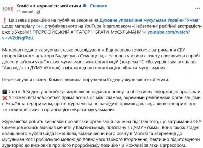 Маніпуляція чи розслідування? Дискусія довкола сюжету ТСН