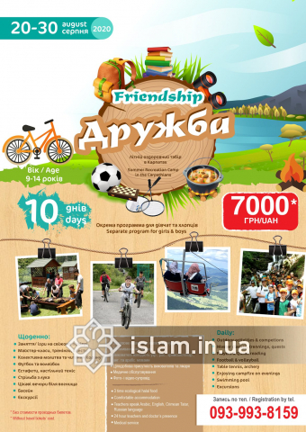 Халяльный отдых для детей в Карпатах в августе: лагерь «Дружба-2020» ждет!