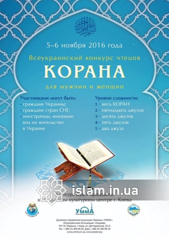 Знать наизусть текст Откровения — это большая мусульманская традиция, — муфтий Саид Исмагилов о конкурсе чтецов Корана