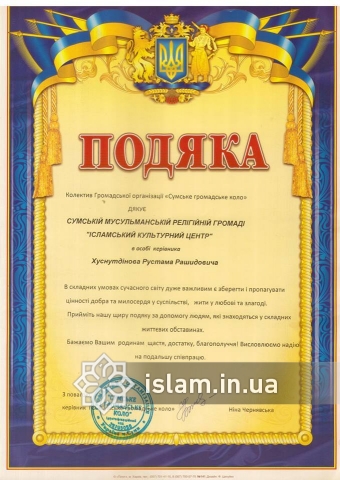 Будьте милосердні до мешканців землі, і буде милостивий до вас Той, Хто на небі