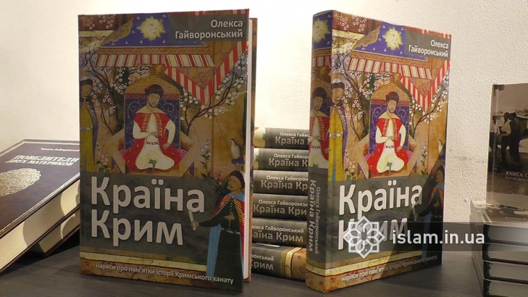 «Страна Крым» пришла к украиноязычному читателю
