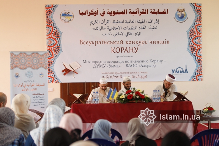  the results of the All-Ukrainian contest of Qur’an recitations