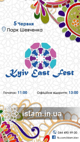 Не пропустите «Kyiv East Fest» — уже 5 июня в центре столицы!