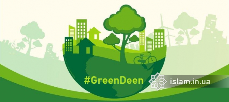 Киевские мусульмане призывают присоединиться к инициативе «GreenDeen»