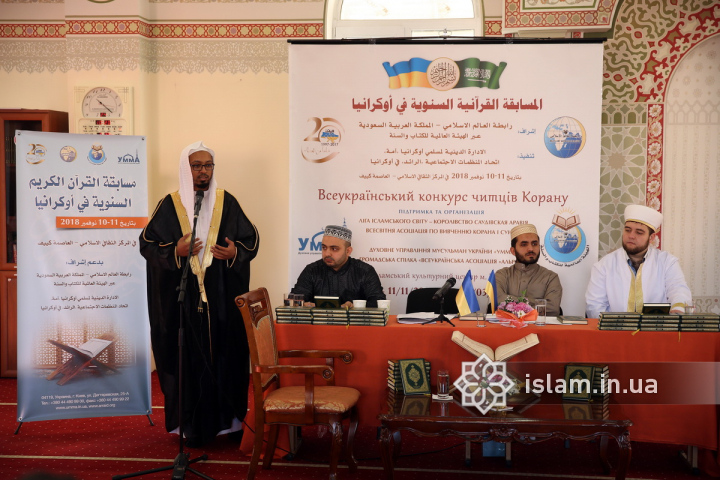 В Исламском культурном центре Киева начался Всеукраинский конкурс чтецов Корана