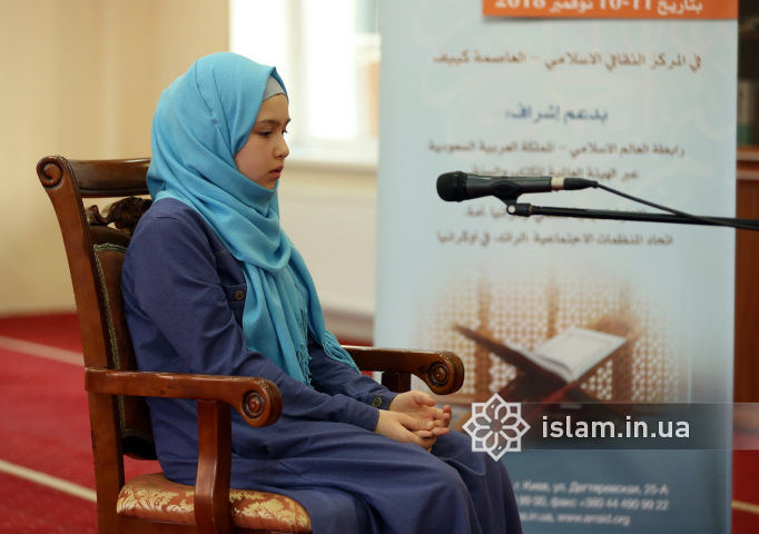 В Ісламському культурному центрі Києва розпочався Всеукраїнський конкурс читців Корану