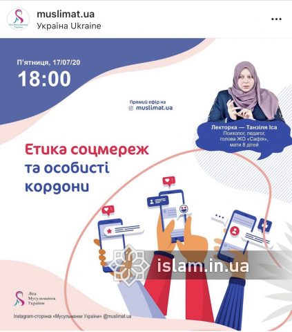 Лига мусульманок Украины продолжает образовательные онлайн-мероприятия — уроки Корана, истории ислама, лекции по психологии и медицине 