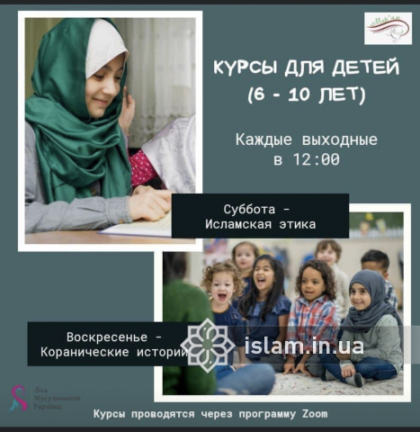 Ліга мусульманок України продовжує освітні онлайн-заходи - уроки Корану, історії ісламу, лекції з психології і медицини