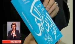 Перший переклад Корану українською мовою представили на "Книжковому арсеналі"