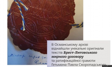 В архівах Туреччини зберігаються важливі для українських істориків документи