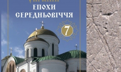 Християнські собори, мечеті і синагоги. Шкільний посібник — про багатовікову поліконфесійність України