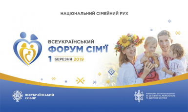 Сущность, cтратегия и механизмы реализации семейной политики Украины: мусульманки приняли участие в IV Всеукраинском семейном форуме