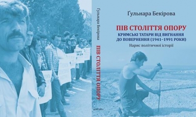 В Киеве презентуют новую книгу Гульнары Бекировой