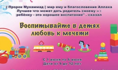 В Днепре в дни Рамадана работает детский обучающий лагерь