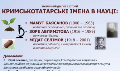 В Києві нагадають про кримськотатарські імена в науці