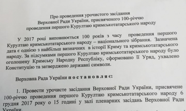 Засідання ВР України 6 грудня буде присвячено сторіччю першого Курултаю